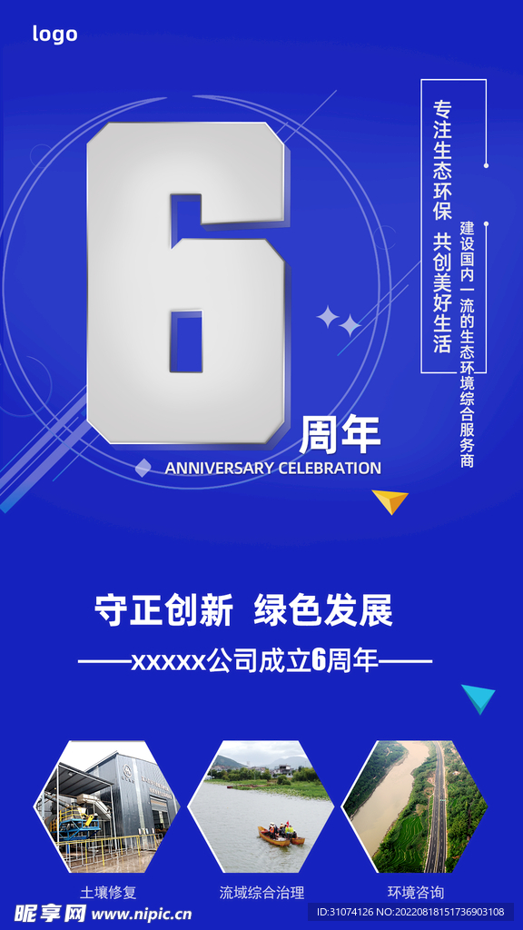 6周年庆 