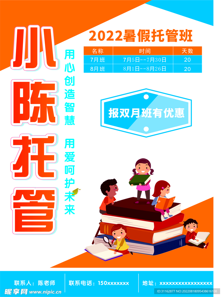 托管海报