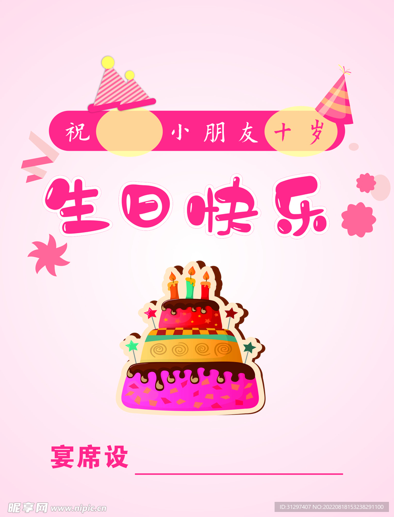 生日水牌