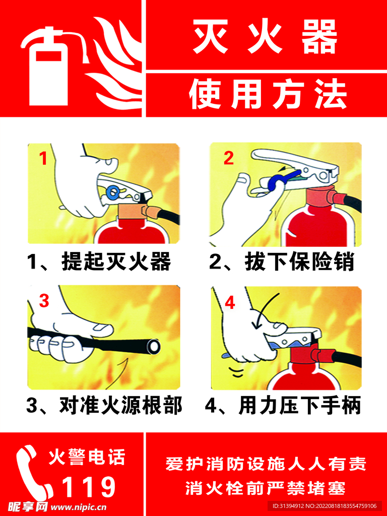 灭火器使用