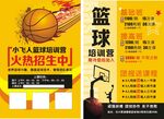 篮球训练营