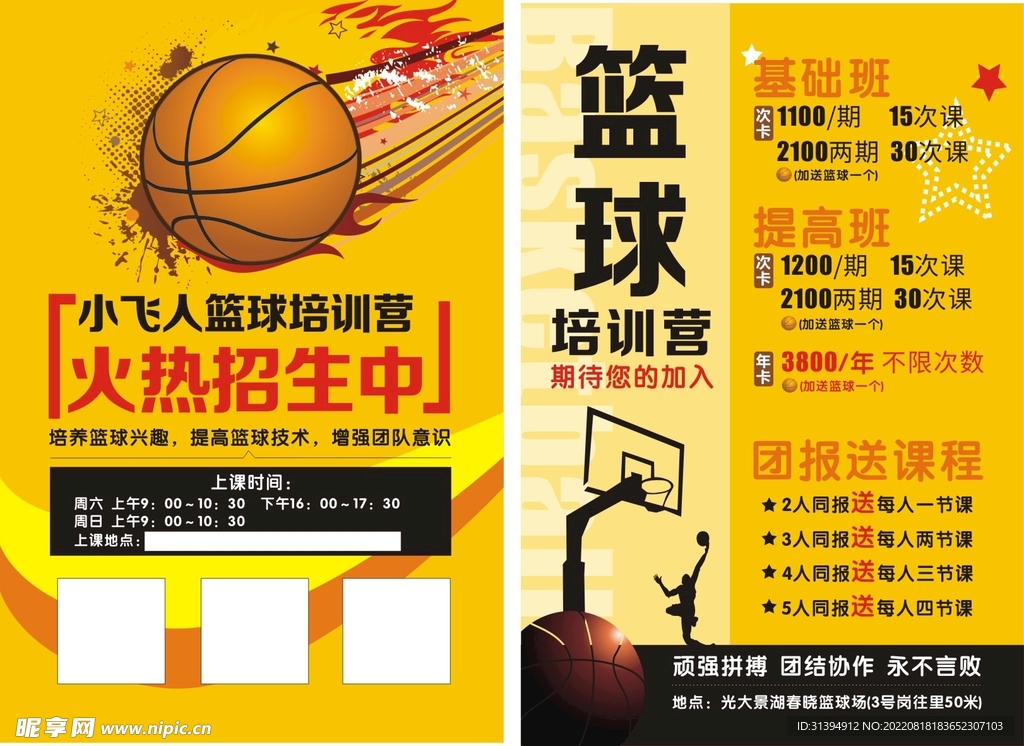 篮球训练营