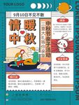 中秋活动