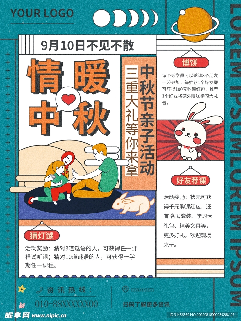 中秋活动