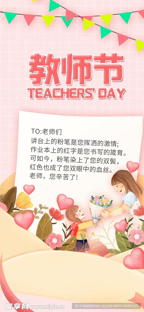 教师节
