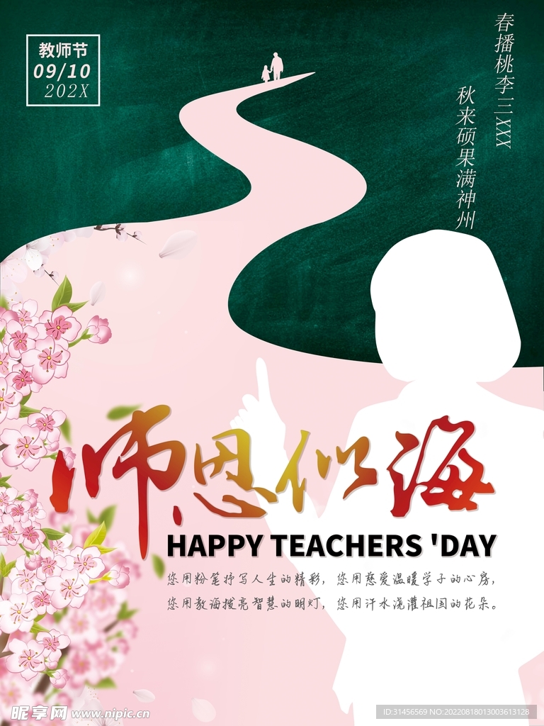 教师节