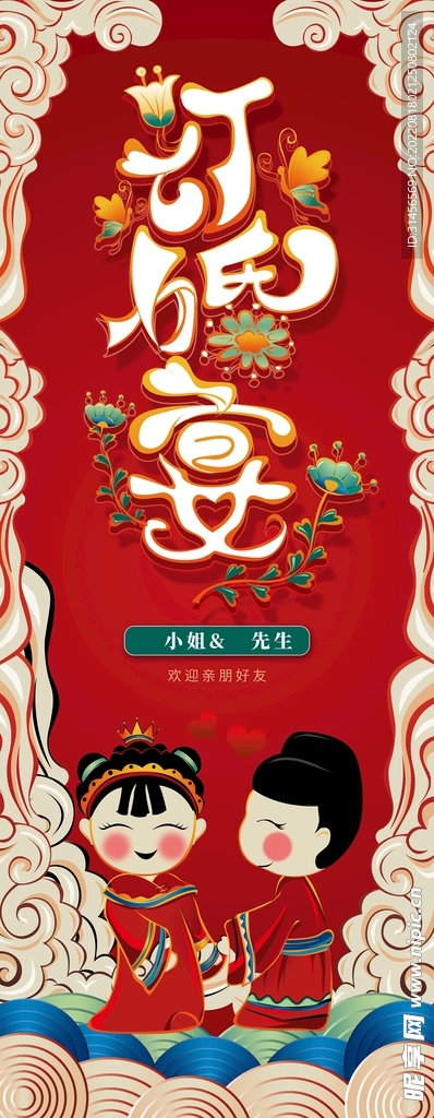 订婚宴