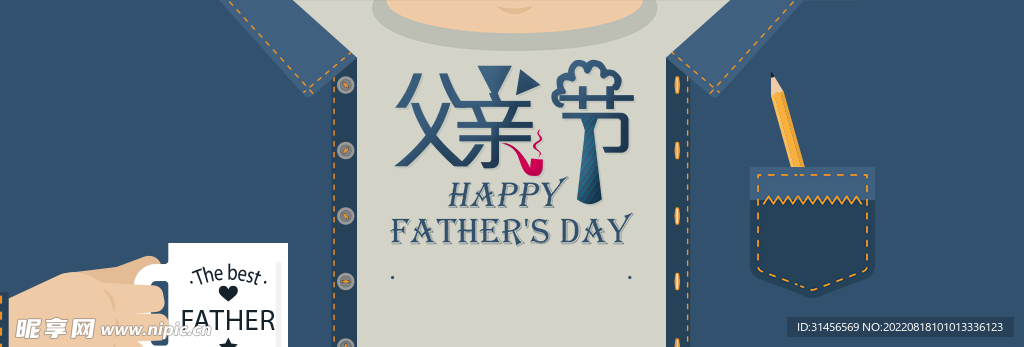 父亲节