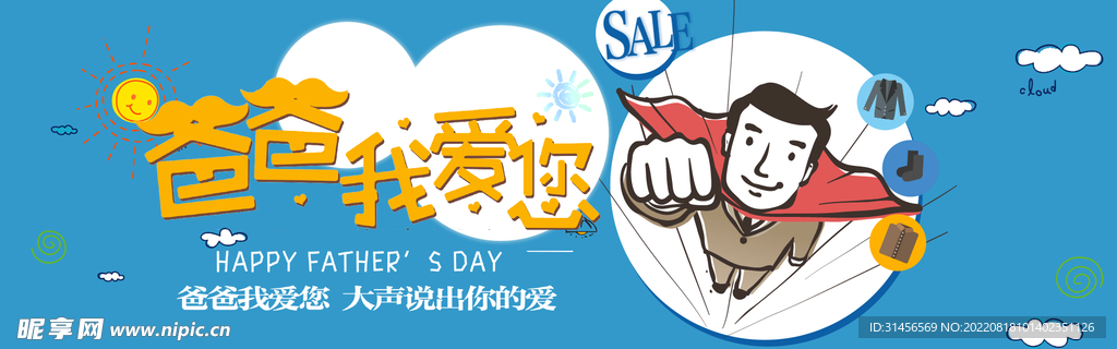 父亲节