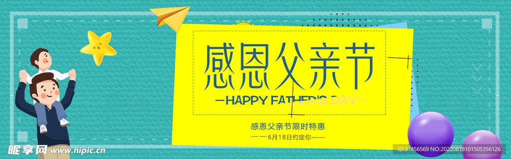 感恩父亲节