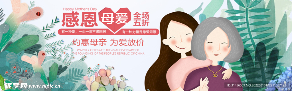 感恩母亲节