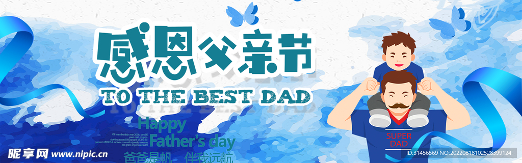 感恩父亲节