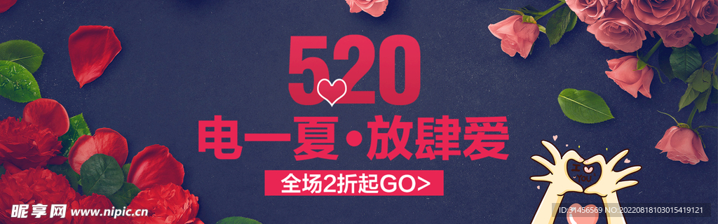 520情人节