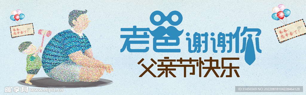 父亲节快乐