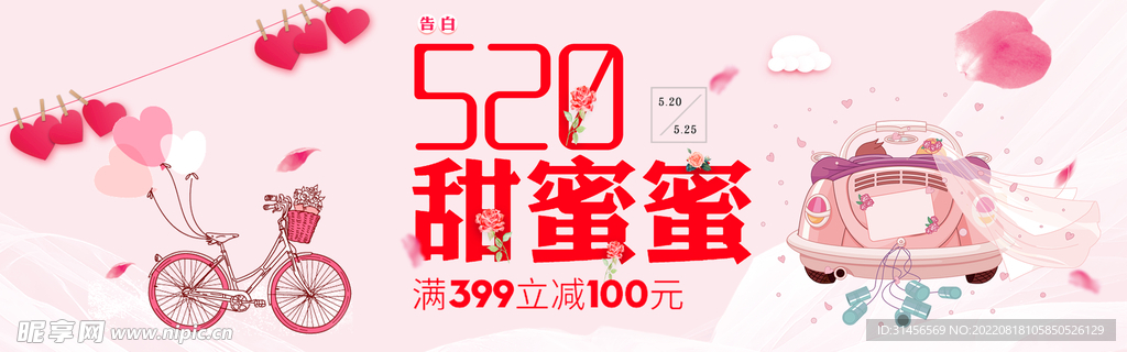 520甜蜜蜜