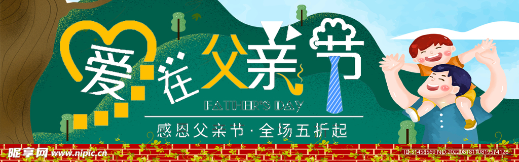 爱在父亲节