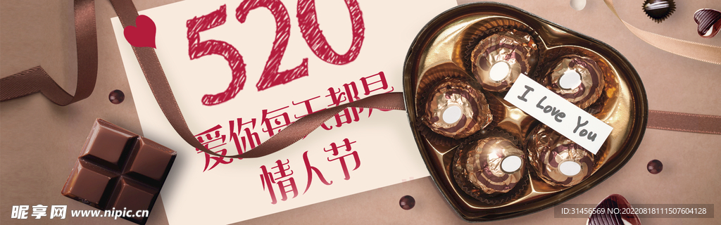 520情人节