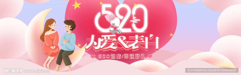 520为爱表白
