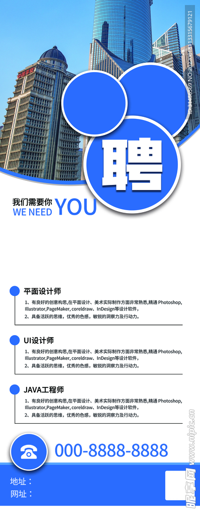 招聘