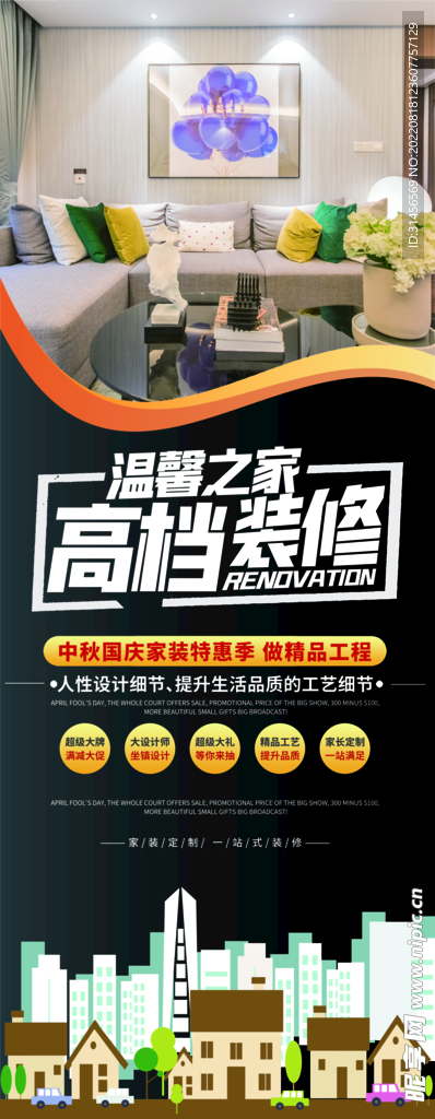 装修