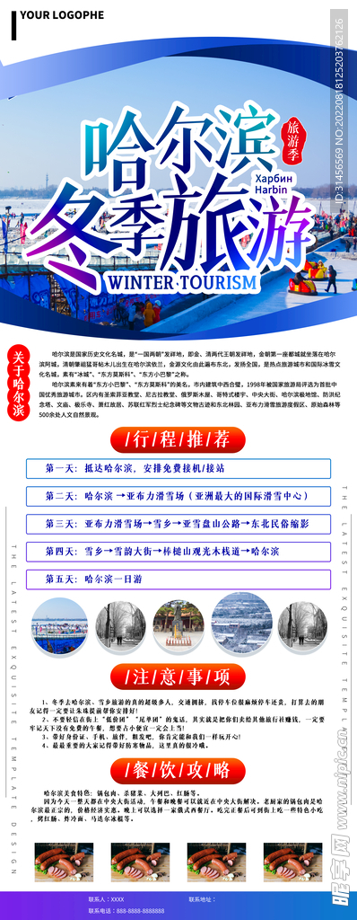 哈尔滨冬季旅游