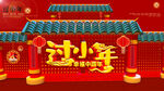 过小年