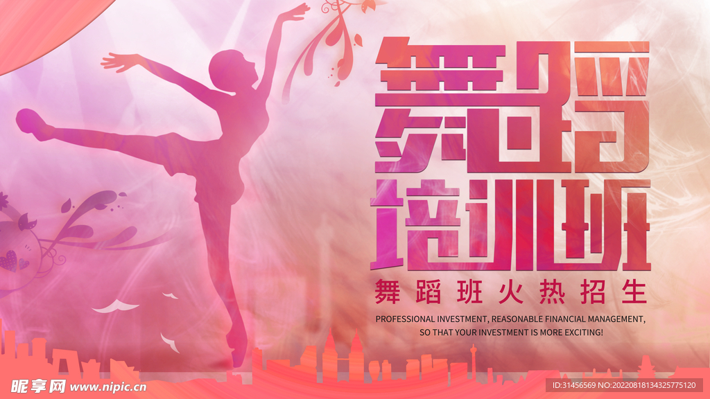 舞蹈培训班