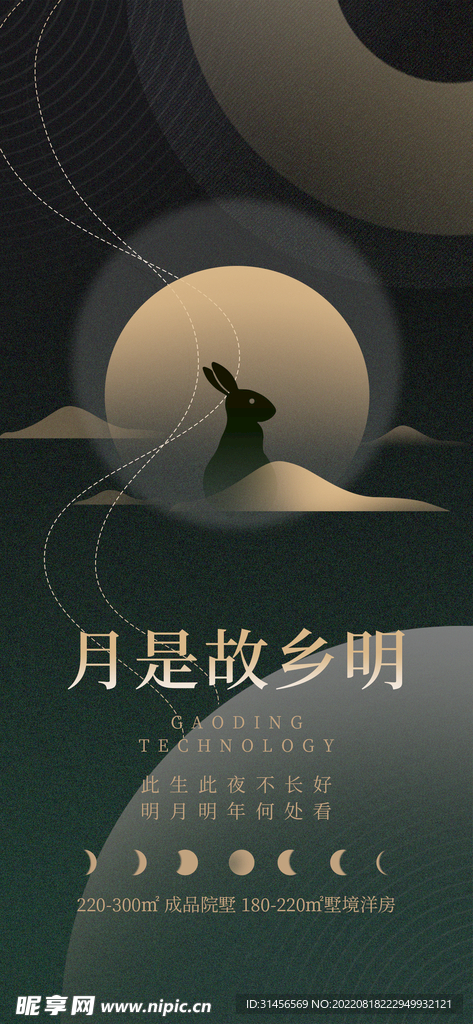 中秋节