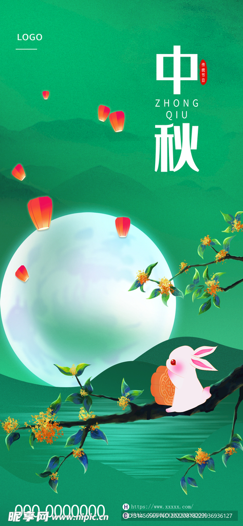 中秋