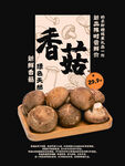 香菇