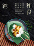 和食