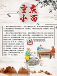 重庆小面