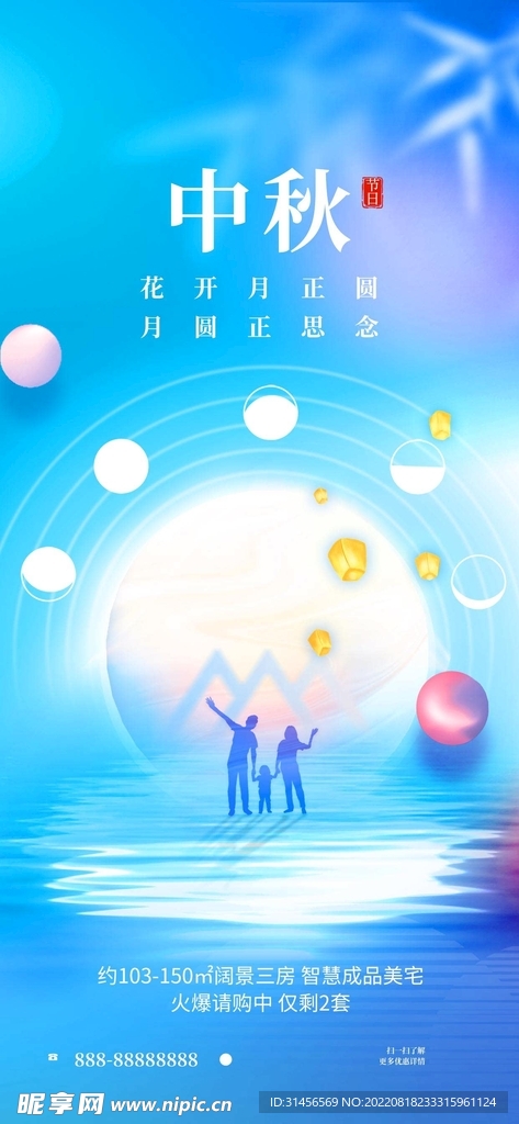 中秋