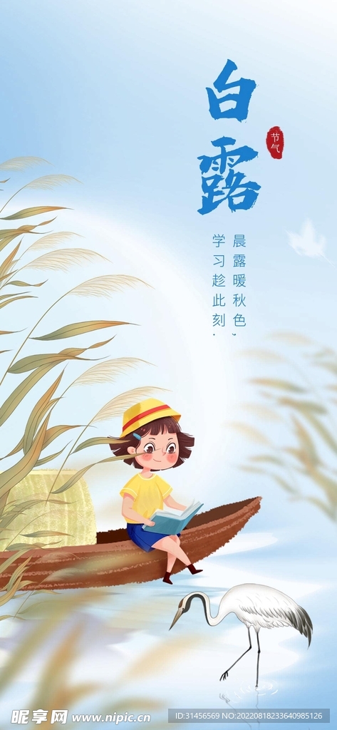 白露