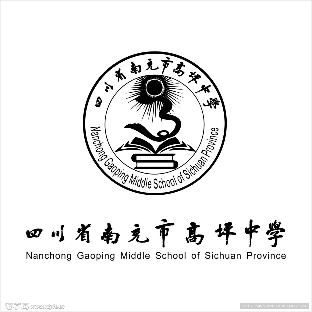四川省南充高坪中学校徽