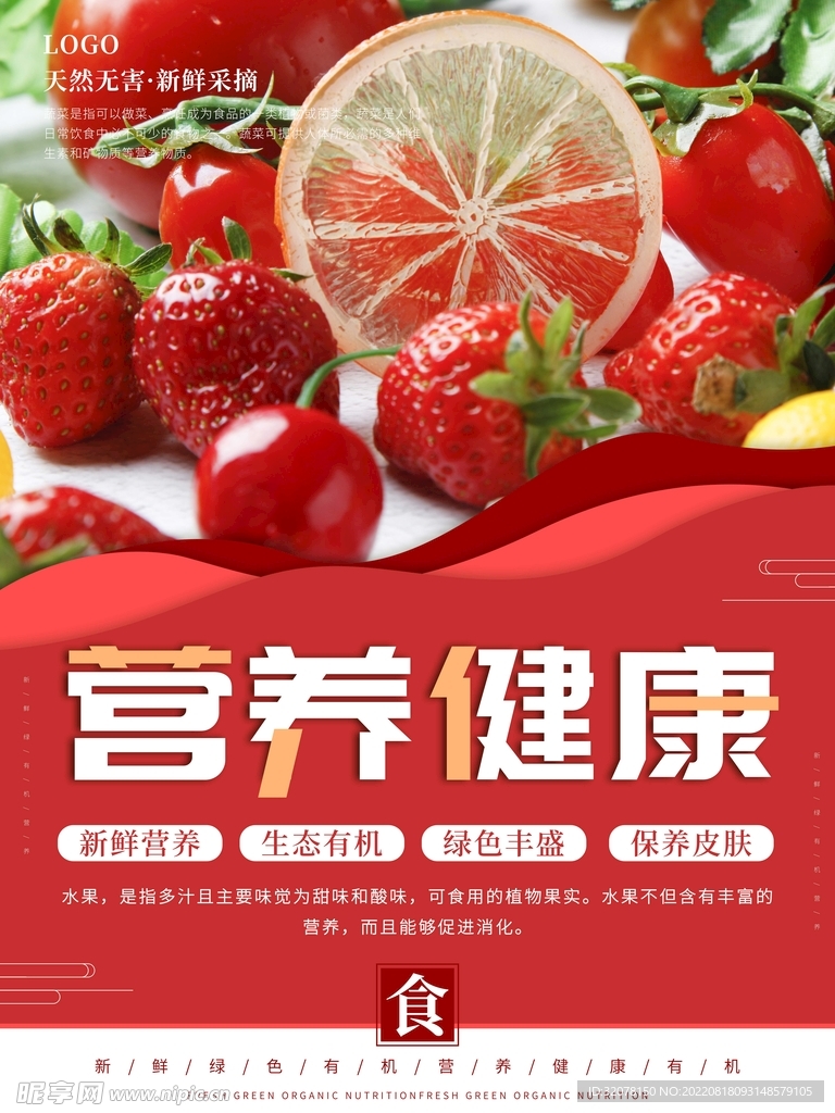 生鲜特惠健康美味蔬菜瓜果海报图