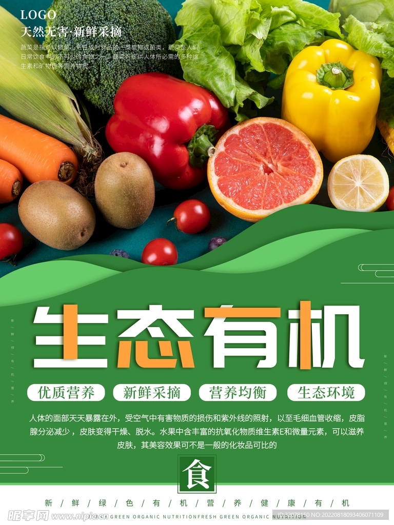 绿色生态有机蔬菜海报图片