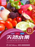 新鲜蔬菜水果超市海报图片