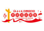 社会主义核心价值观