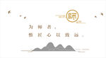 为师者