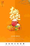 丰收