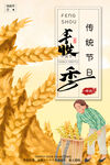 丰收