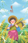 丰收
