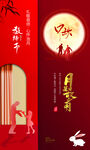 中秋节 教师节海报