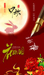 中秋节 教师节