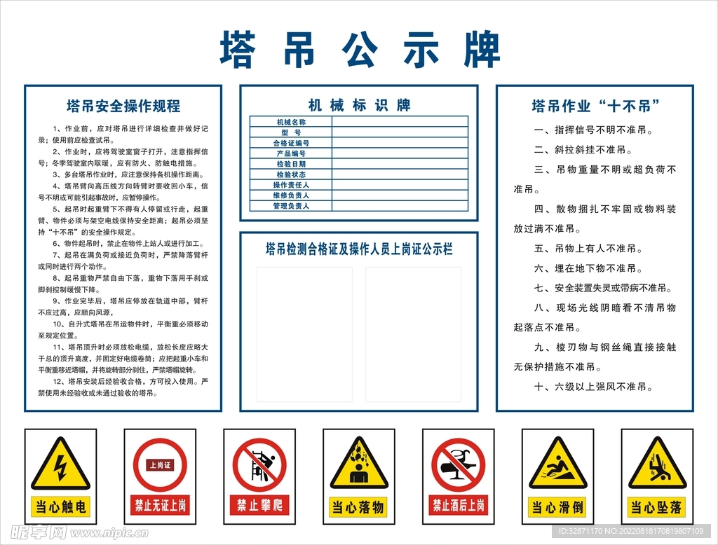 塔吊公示牌