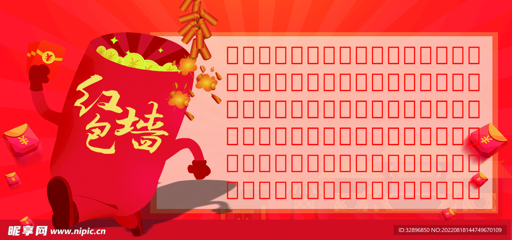红包墙
