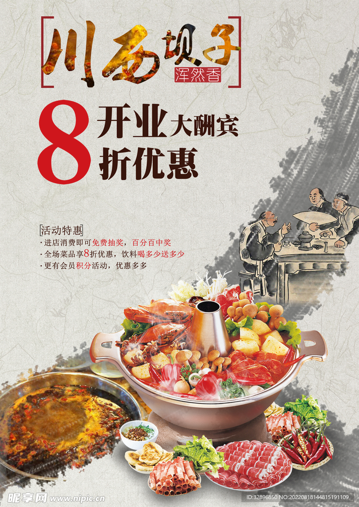 火锅海报
