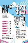 企业招聘