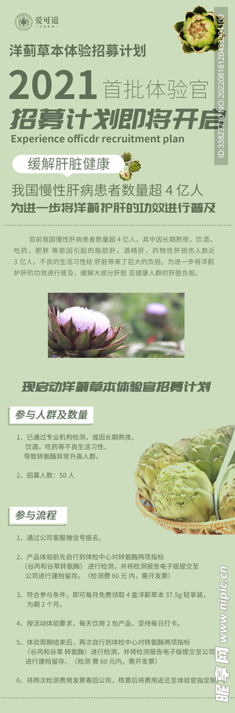 体验招募计划